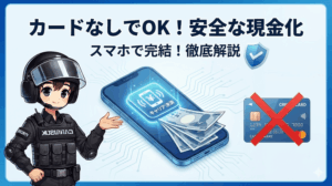 キャリア決済現金化はカードなしで可能？安全なやり方を徹底解説！