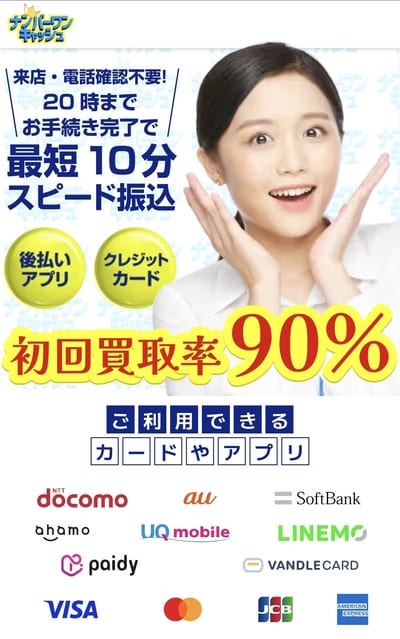 ナンバーワンキャッシュ