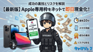 【最新版】ペイディApple専用枠をネットで即日現金化する方法と成功の裏技