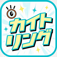 カイトリング